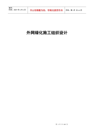 外网绿化施工组织设计