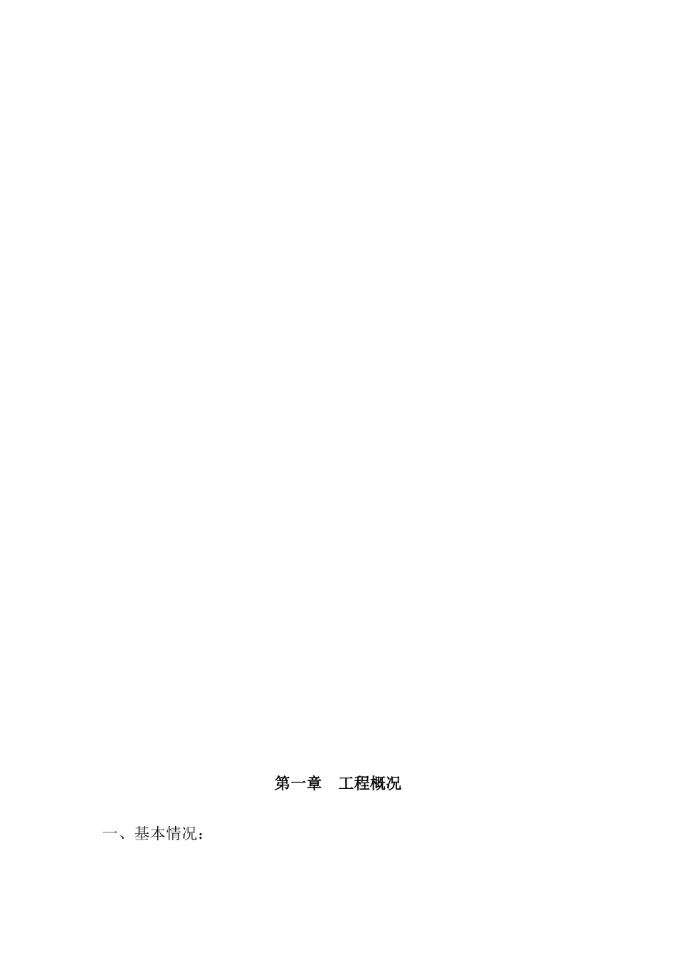 天津市某生态岛公厕工程施工组织设计_第2页