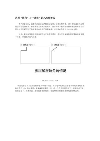 房屋缺角及凸角解析