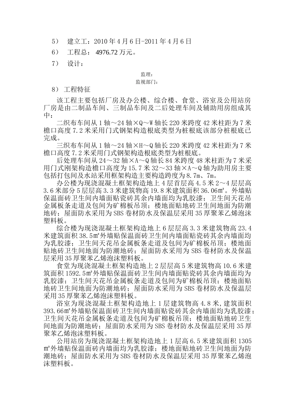 项目土建工程监理规划_第3页