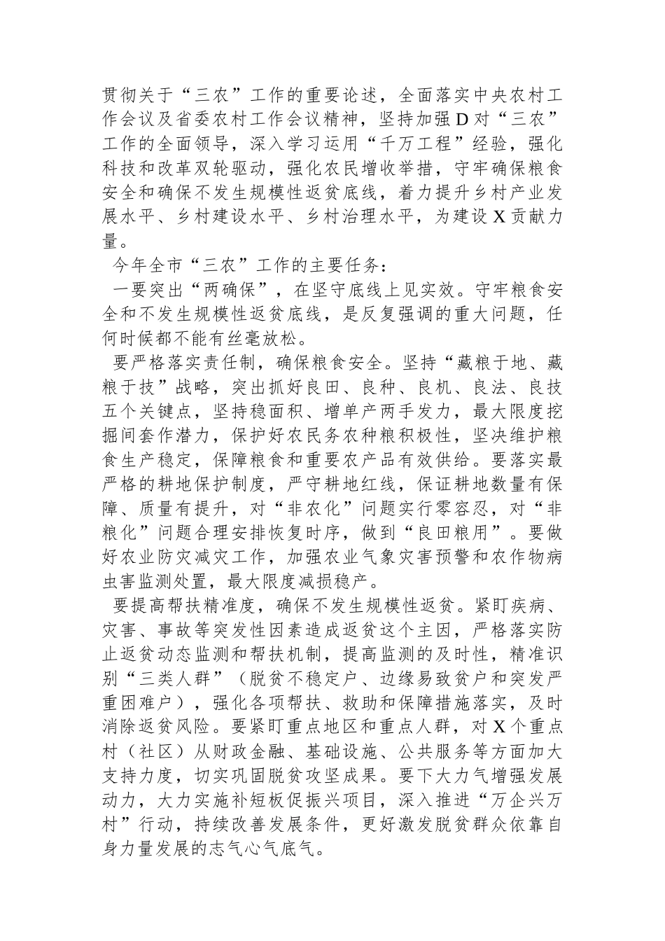 书记在市委农村工作会议上的讲话_第3页