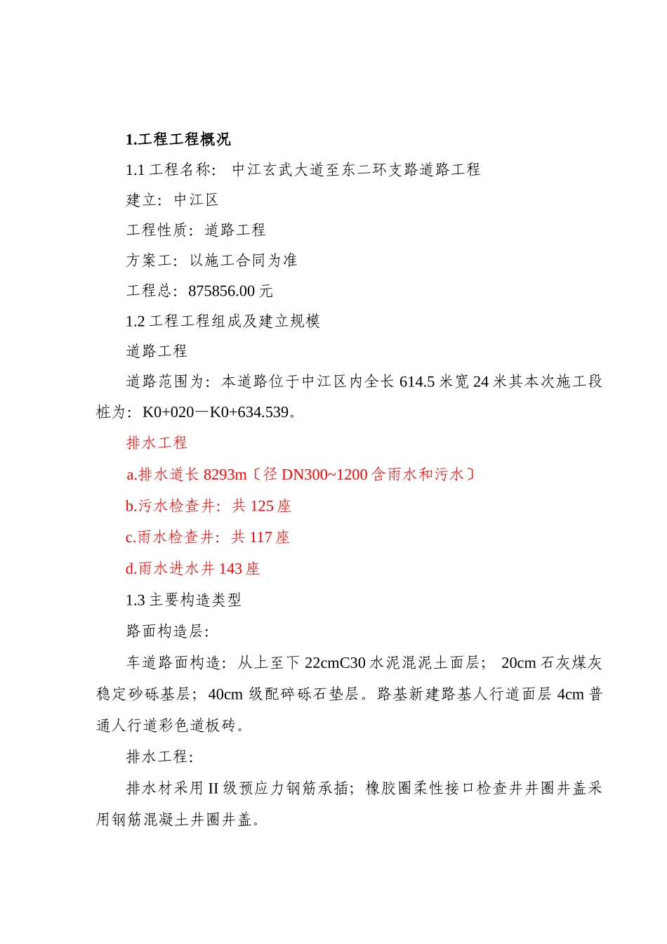 道路工程施工监理规划_第3页