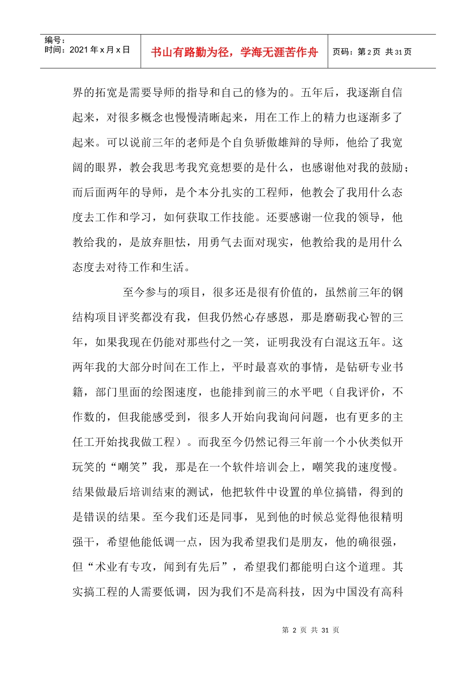 大型民用建筑设计研究院五年工作经验总结_第2页