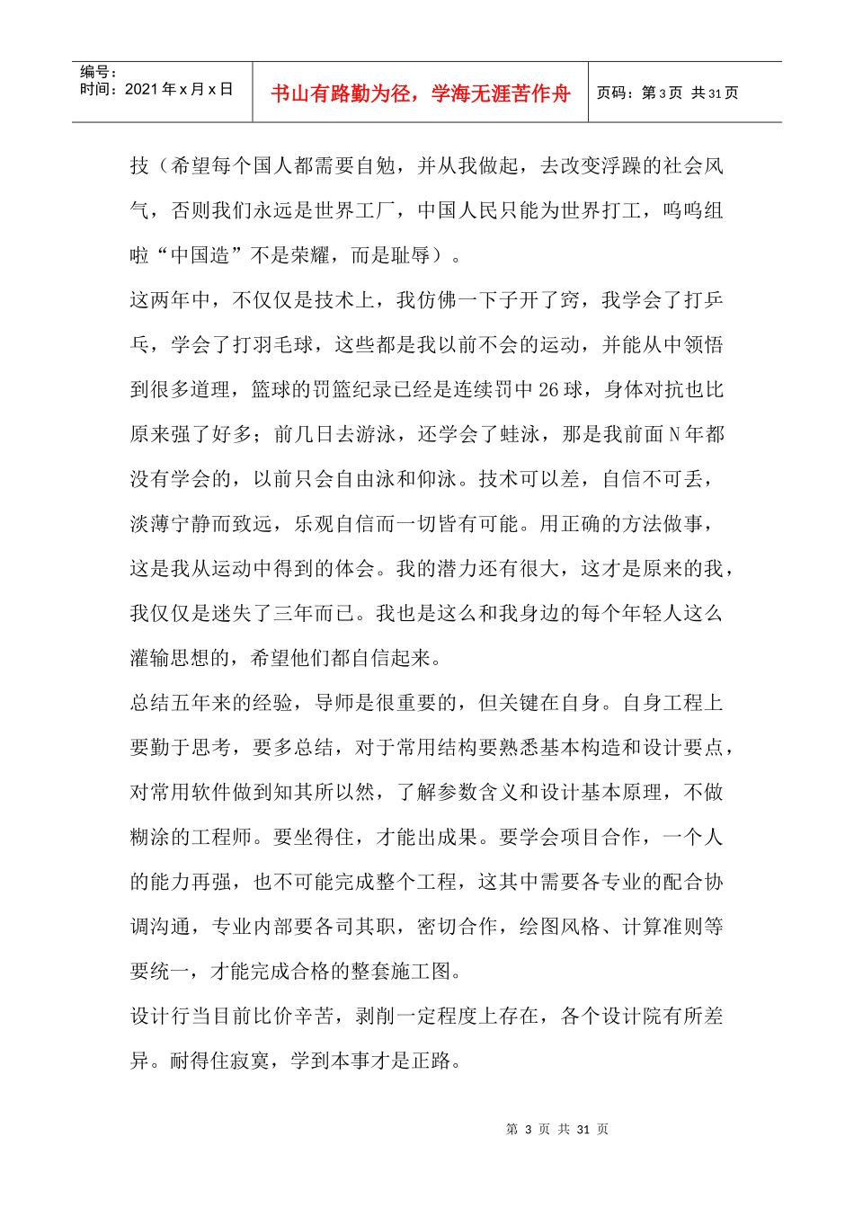 大型民用建筑设计研究院五年工作经验总结_第3页