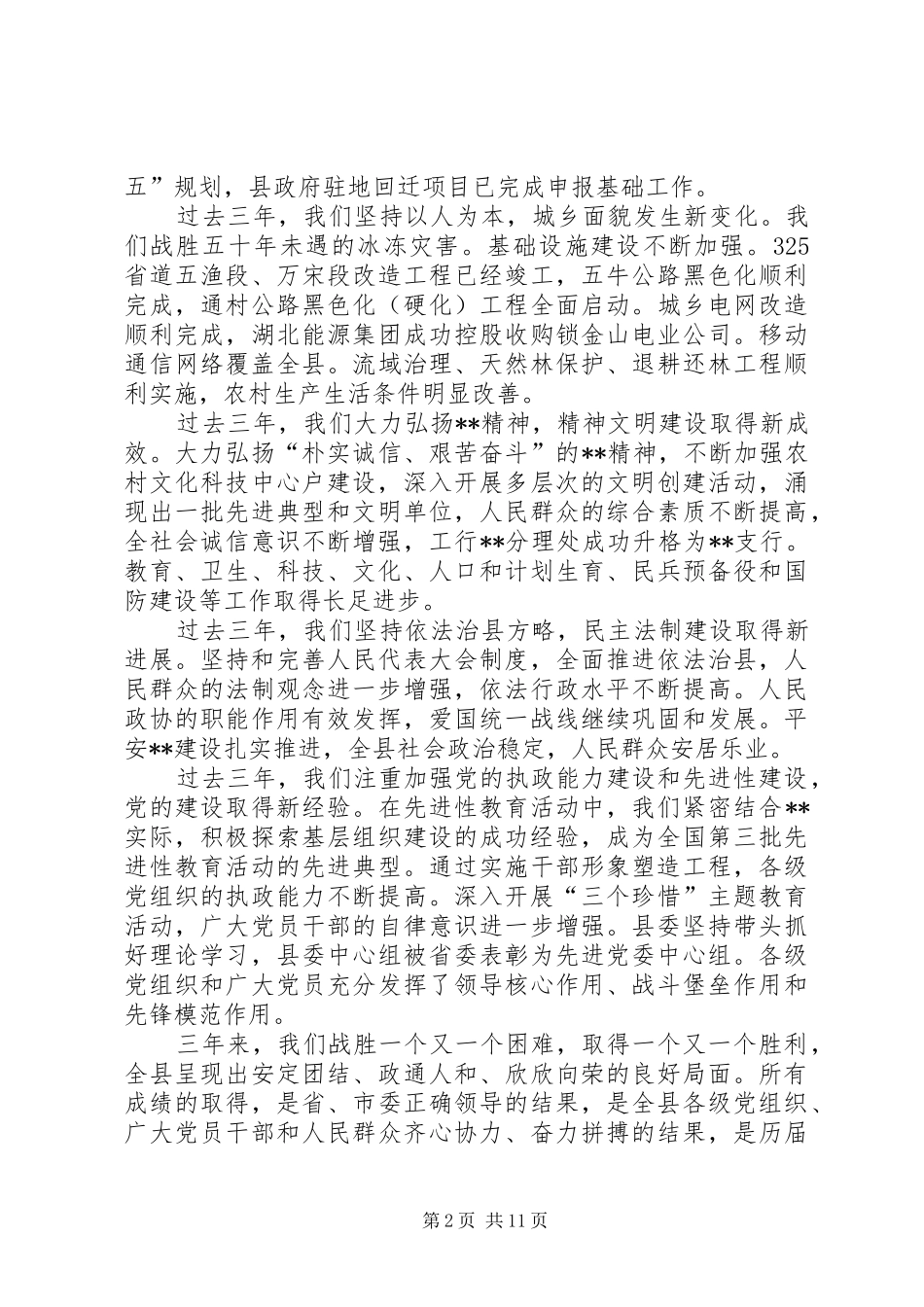 自治县党代会发言稿_第2页