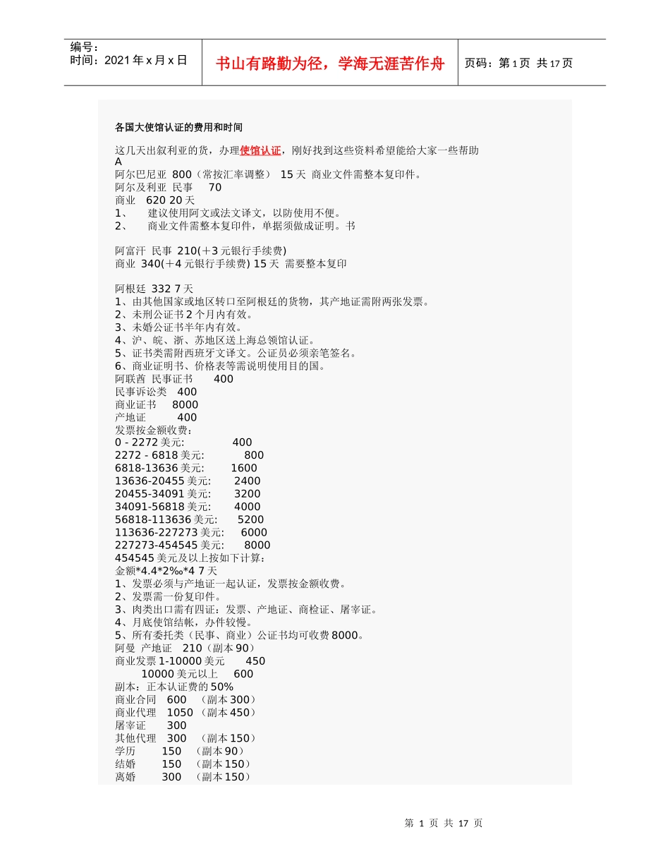 大使馆认证时间及费用_第1页