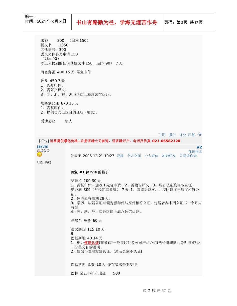大使馆认证时间及费用_第2页