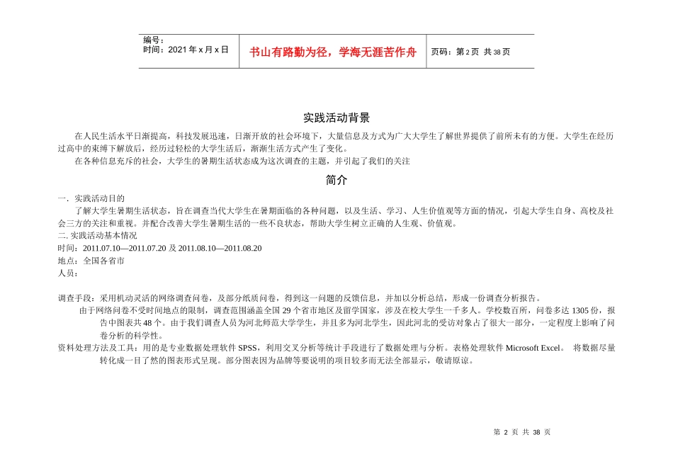 大学生暑期生活状态调查问卷_第3页
