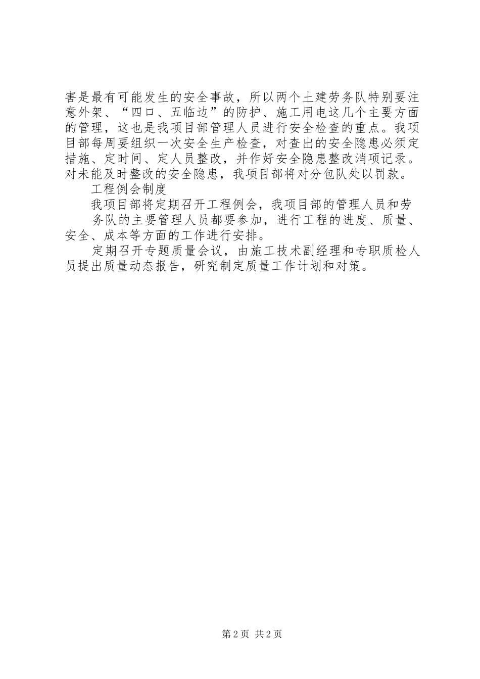 工程例会发言稿范文_第2页