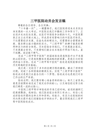 三甲医院动员会发言