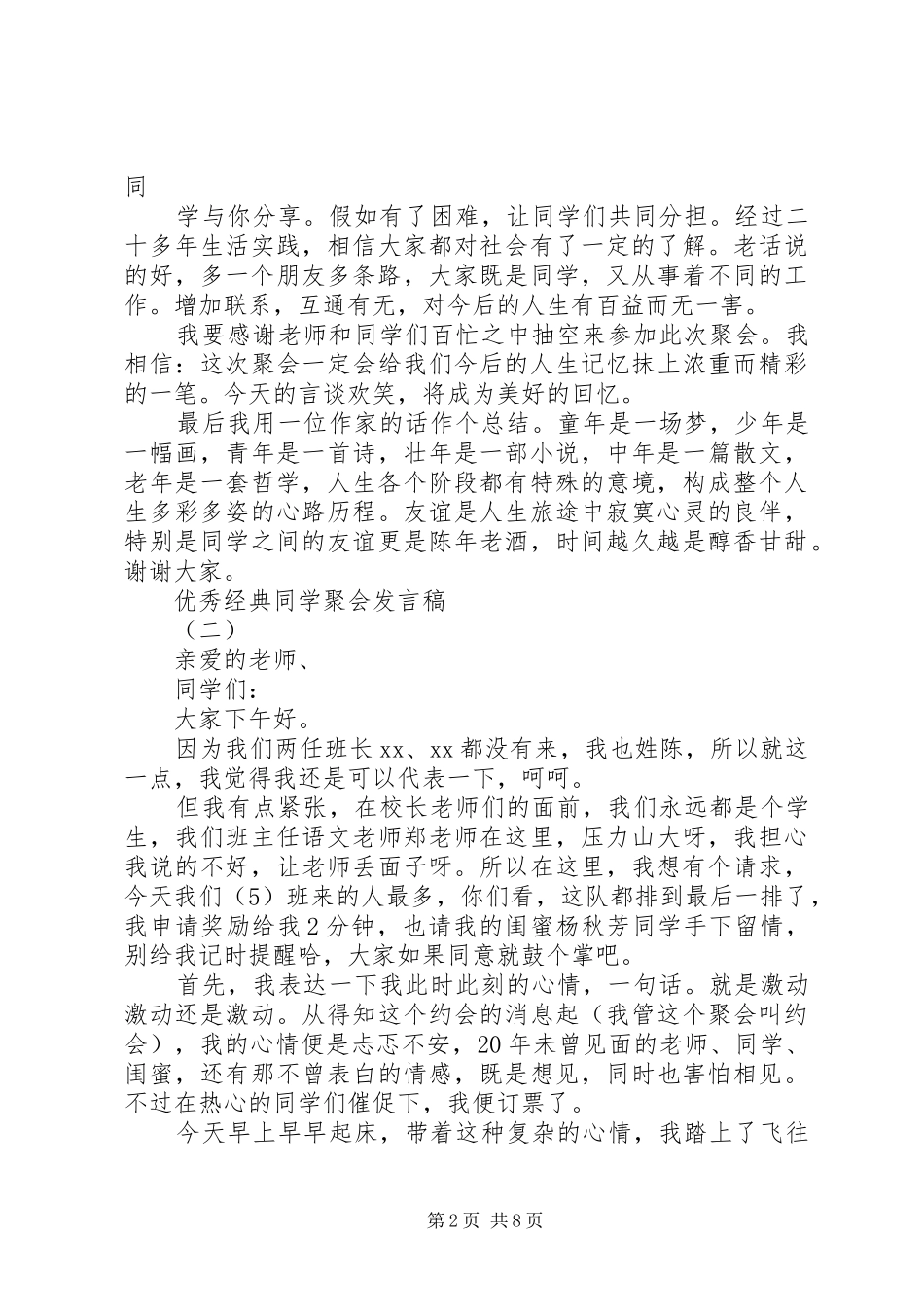 表彰大会经典优秀发言_第2页