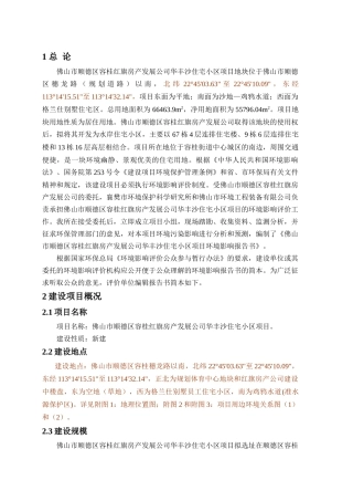 华丰沙住宅小区环境影响报告书