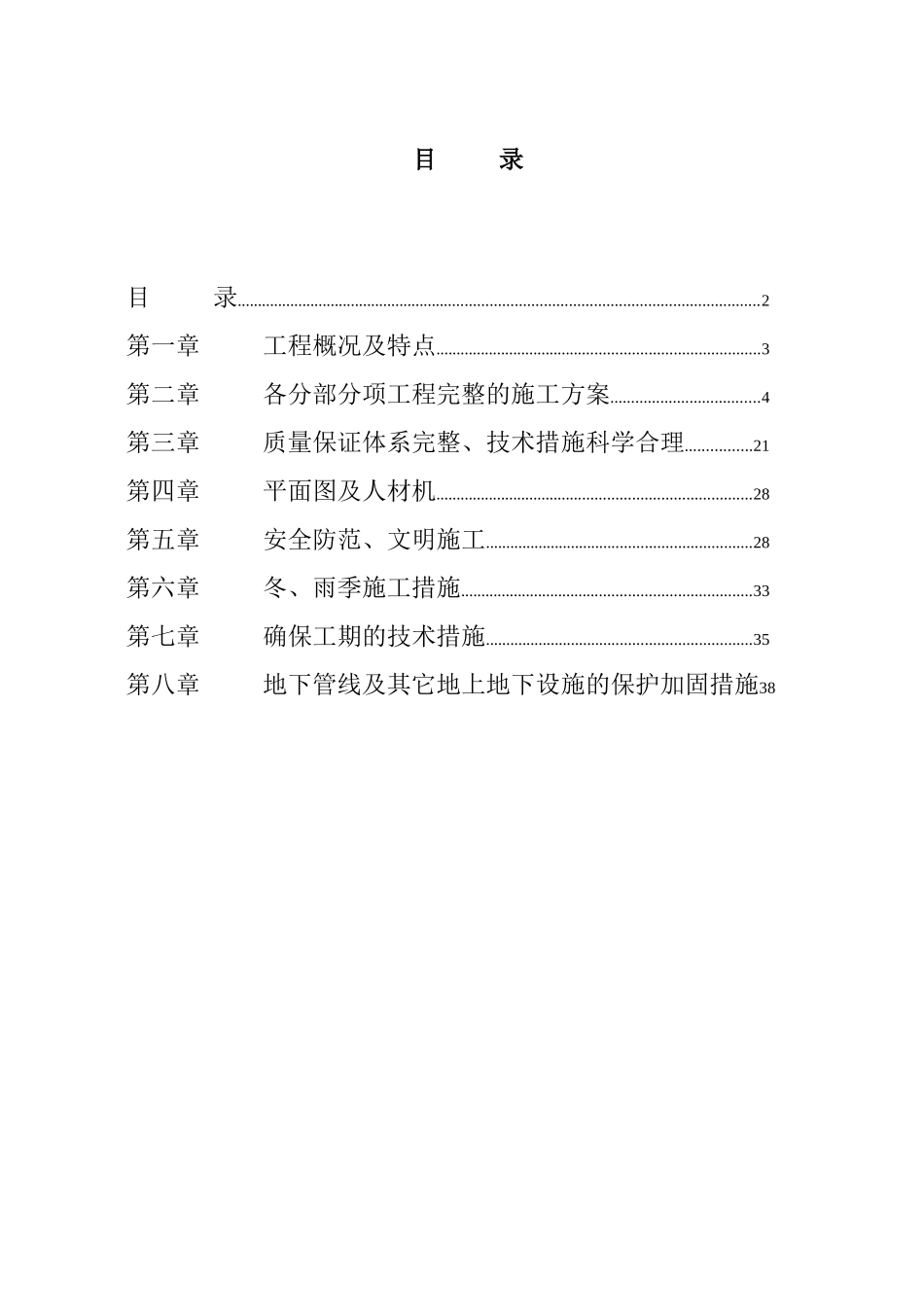 南京某大酒店装修工程施工设计_第2页