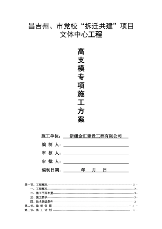 文体中心高支模方案