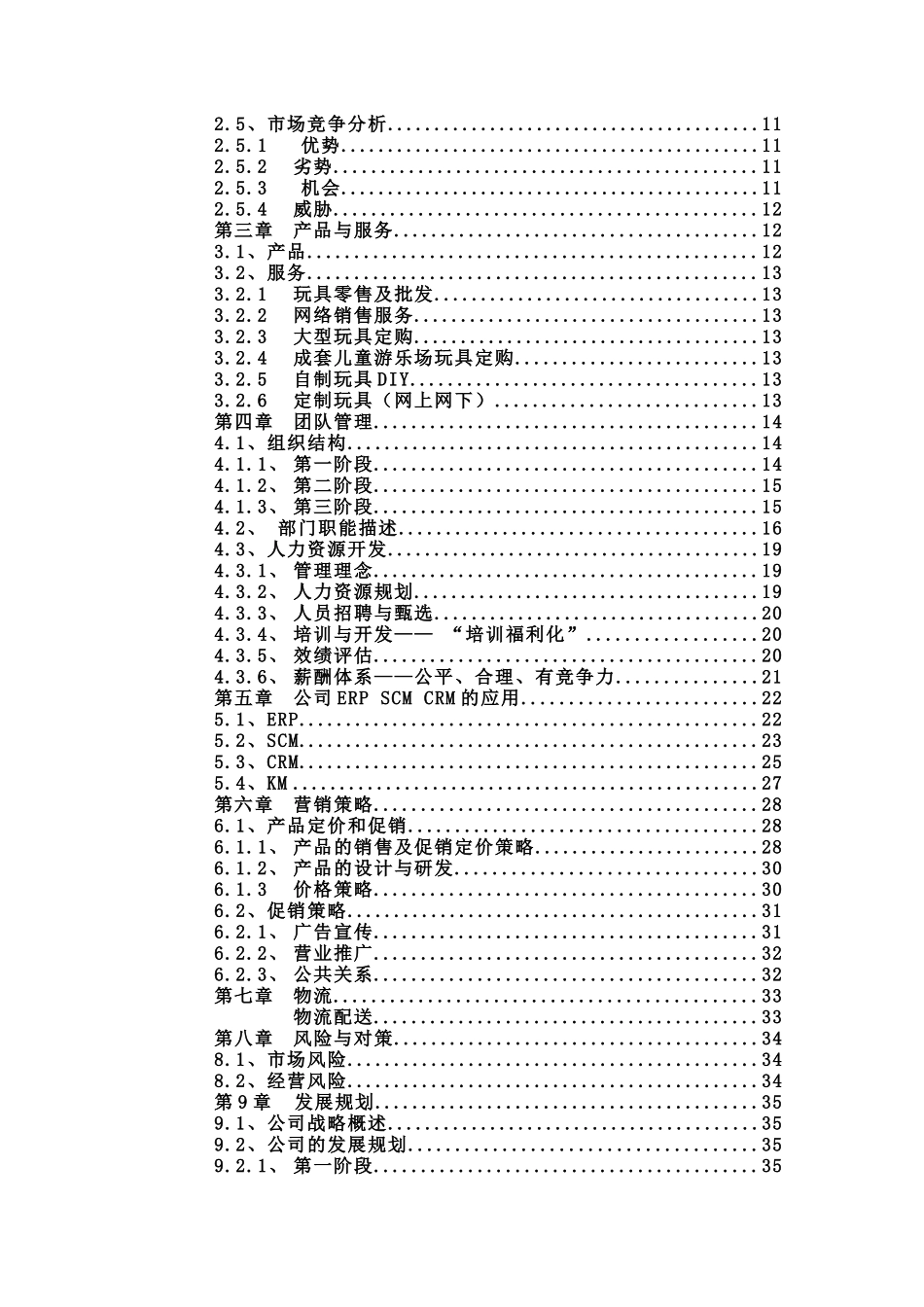 大学生电子商务大赛商业计划书_第2页