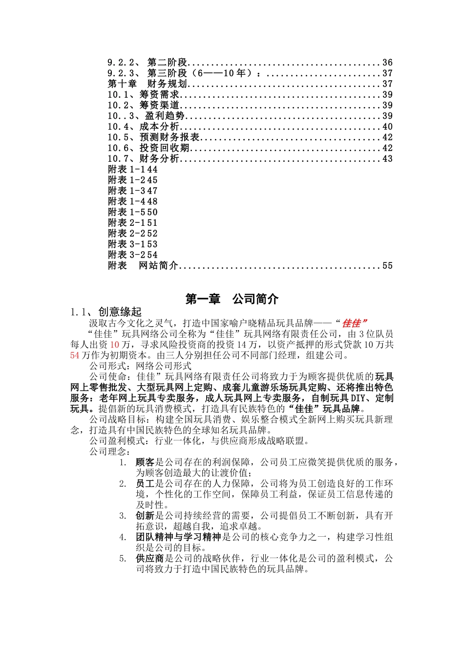 大学生电子商务大赛商业计划书_第3页