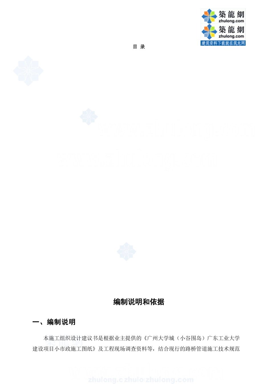 广州大学城排水工程施工组织设计方案(53页)_第1页