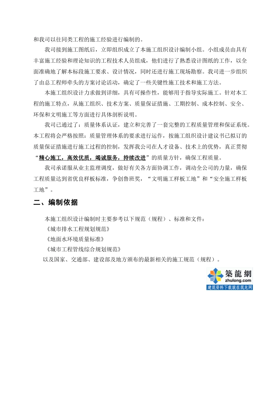 广州大学城排水工程施工组织设计方案(53页)_第2页