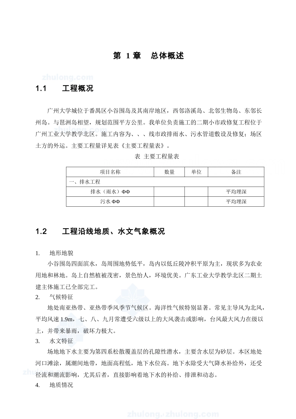 广州大学城排水工程施工组织设计方案(53页)_第3页