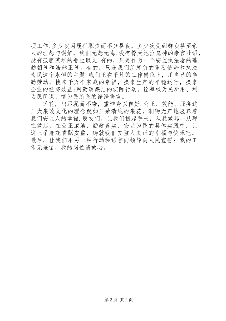 公务员尚德倡廉演说稿_第2页