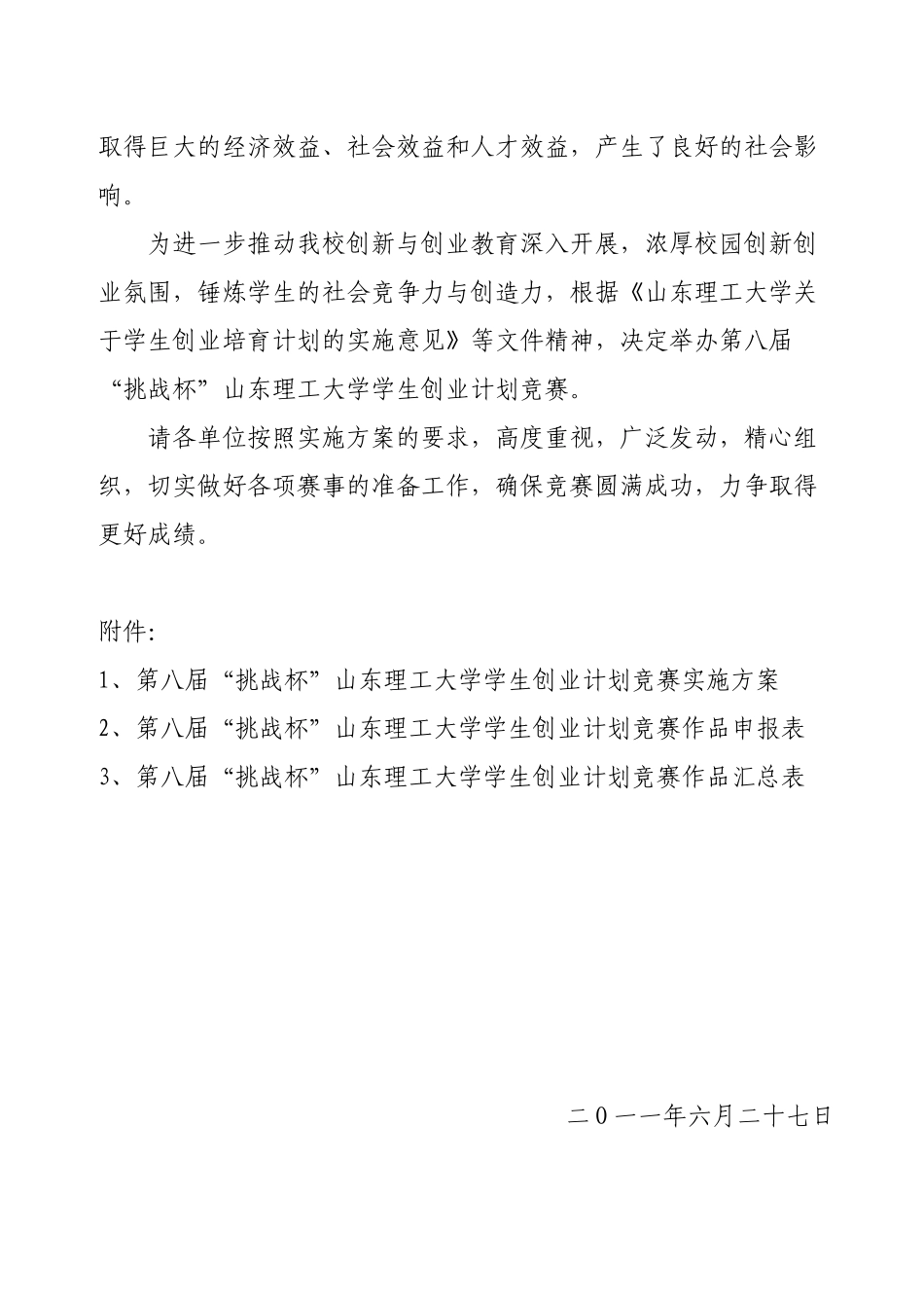 大学学生创业计划竞赛实施方案_第2页