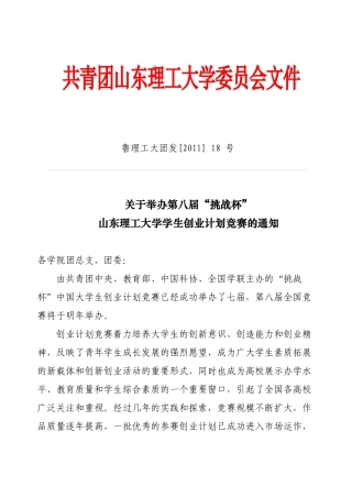 大学学生创业计划竞赛实施方案