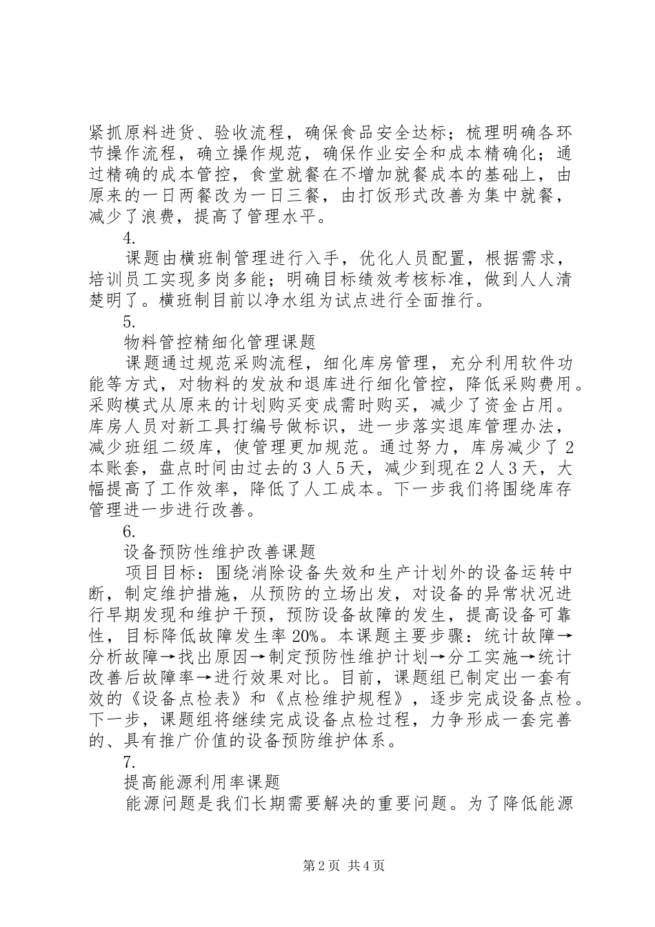 20XX年.10.14精益课题汇报发言(4)_第2页