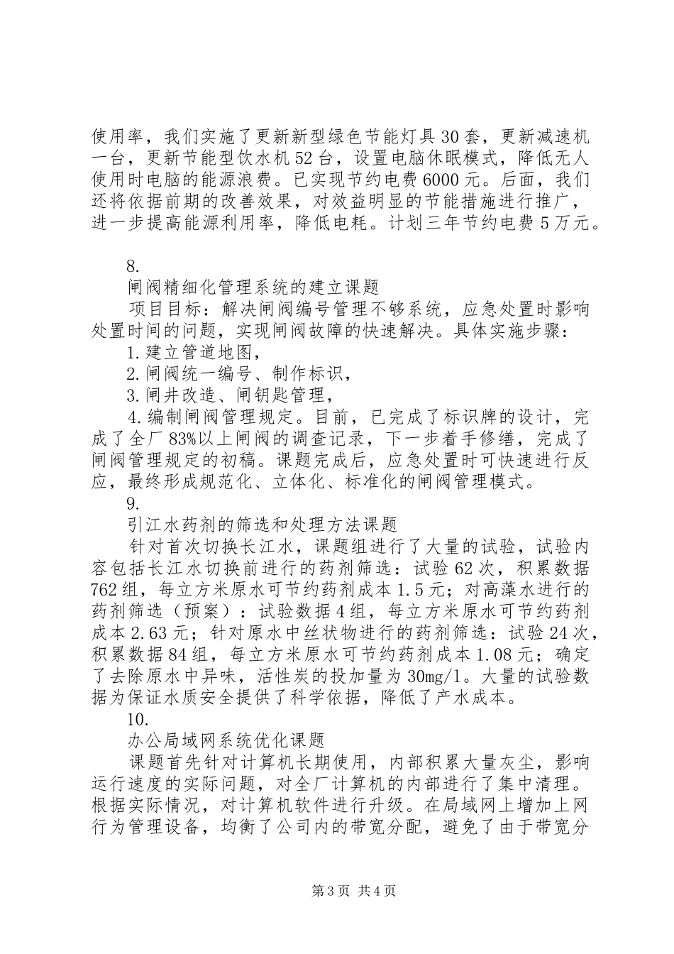 20XX年.10.14精益课题汇报发言(4)_第3页