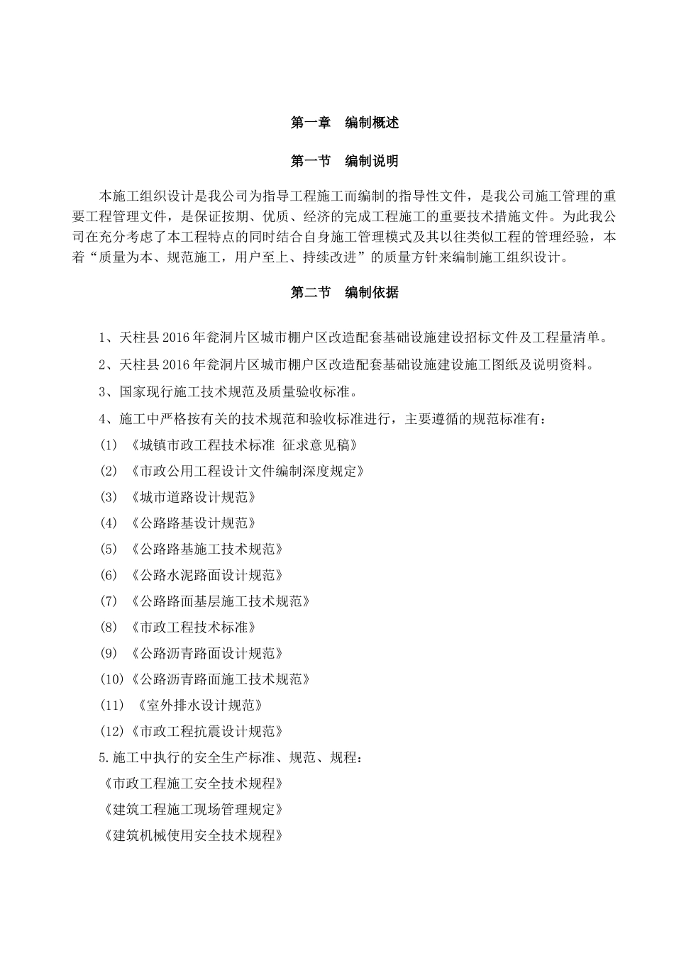 市政道路改造工程施工组织设计(89页)_第3页