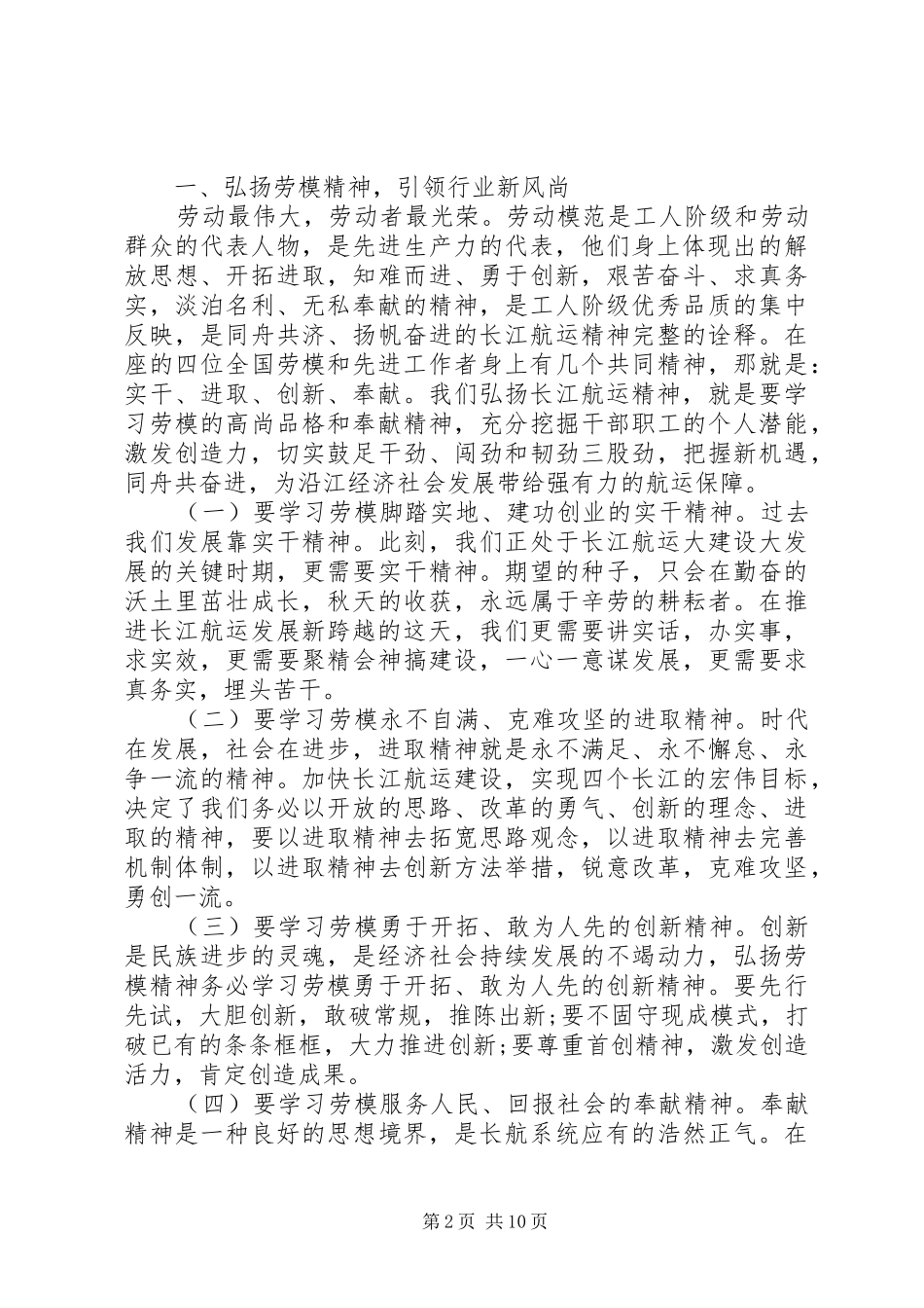 XX年在青年座谈会发言稿范文5篇_第2页