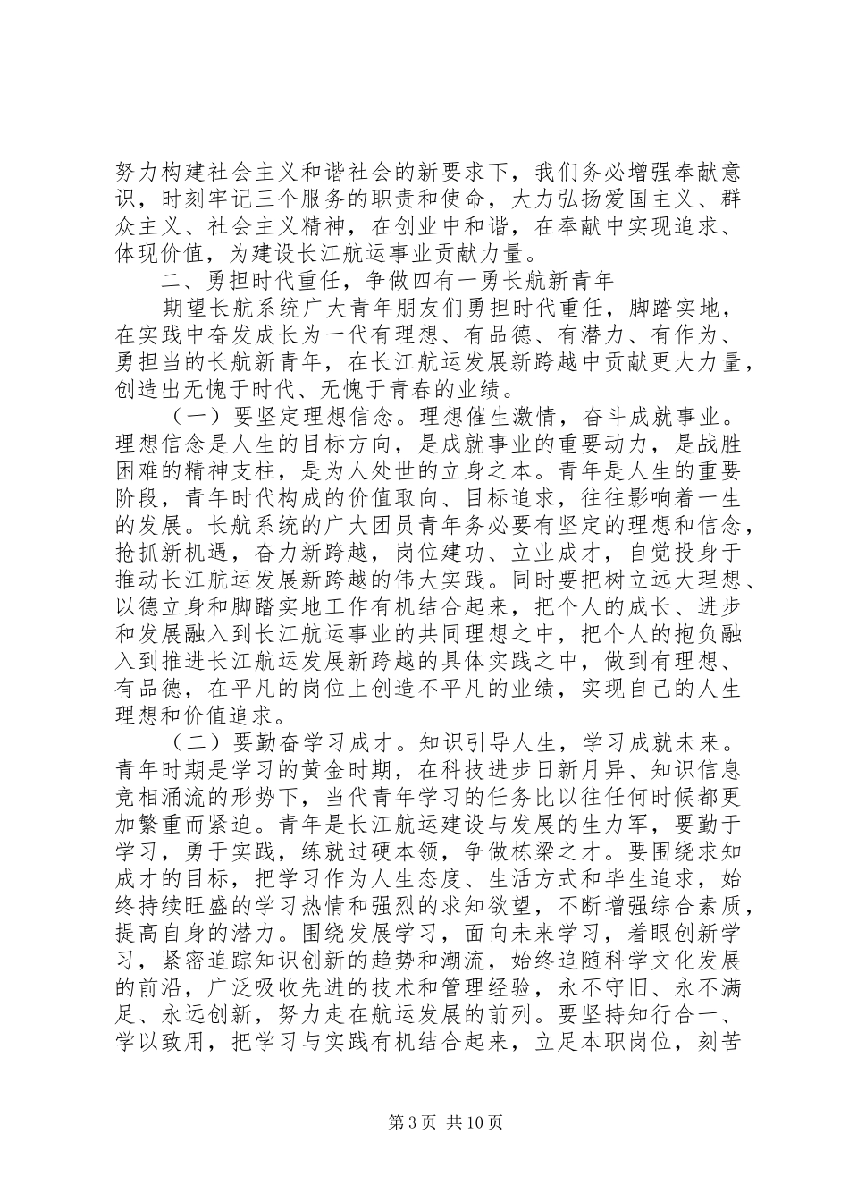 XX年在青年座谈会发言稿范文5篇_第3页
