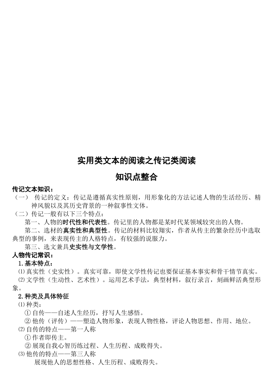 实用类文本的阅读之传记类阅读_第1页