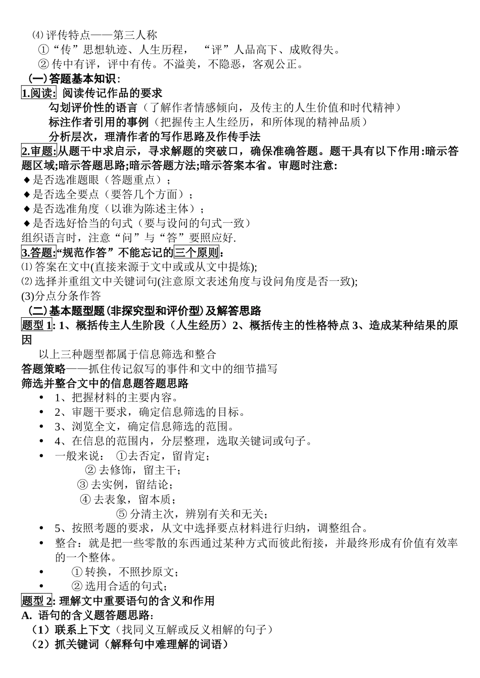 实用类文本的阅读之传记类阅读_第2页