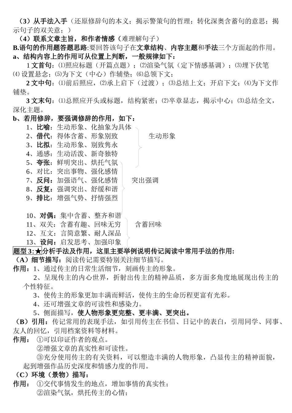 实用类文本的阅读之传记类阅读_第3页