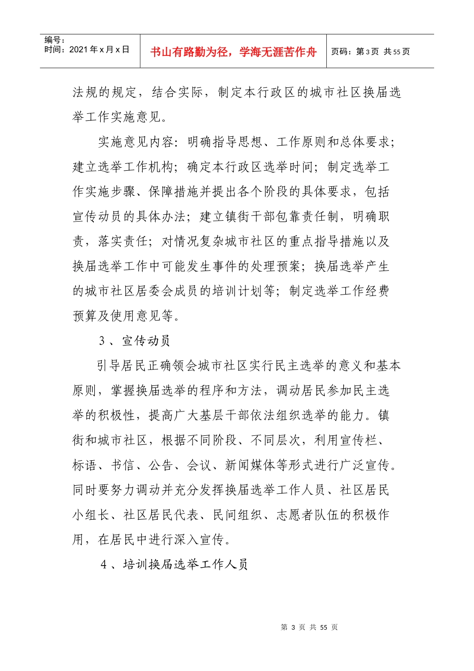 城市社区居民委员会换届选举规程_第3页