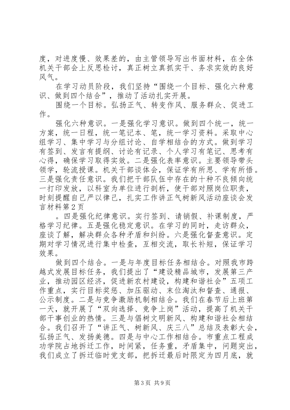 讲正气树新风活动座谈会发言材料提纲_第3页
