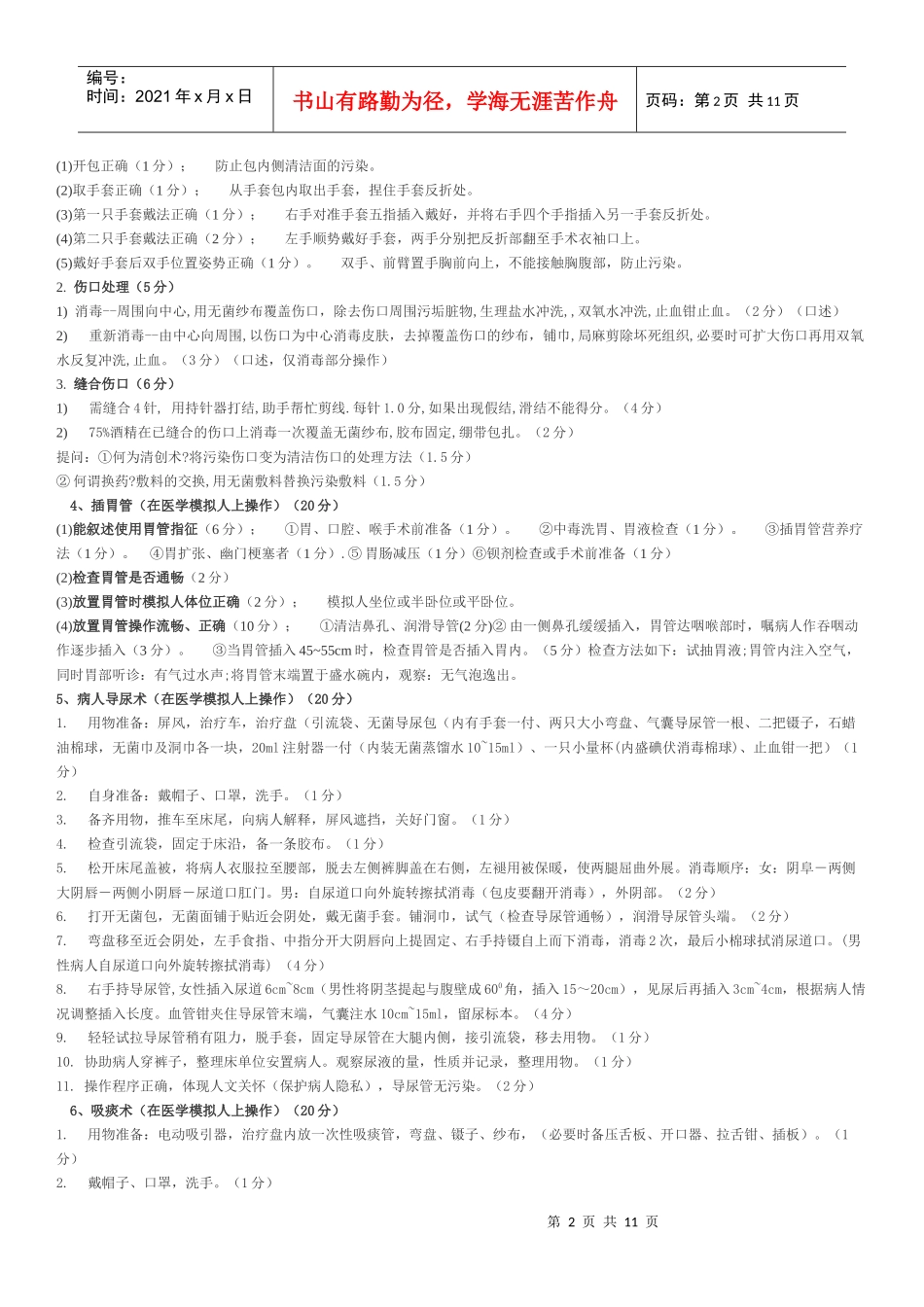 基本操作技能测试项目评分标准_第2页