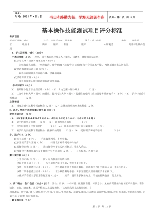 基本操作技能测试项目评分标准