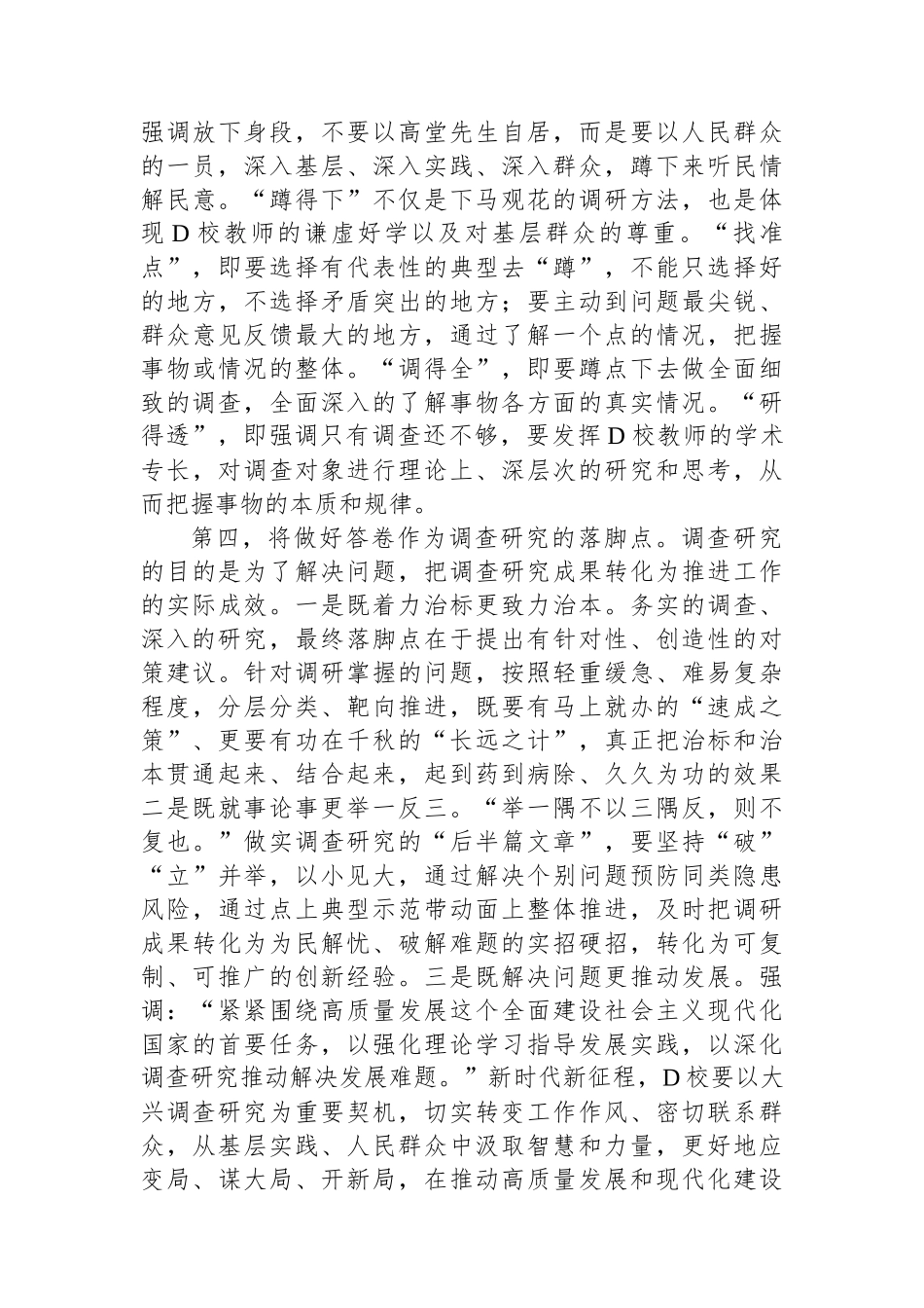 在校党委主题教育第一次调研成果交流会上的发言_第3页