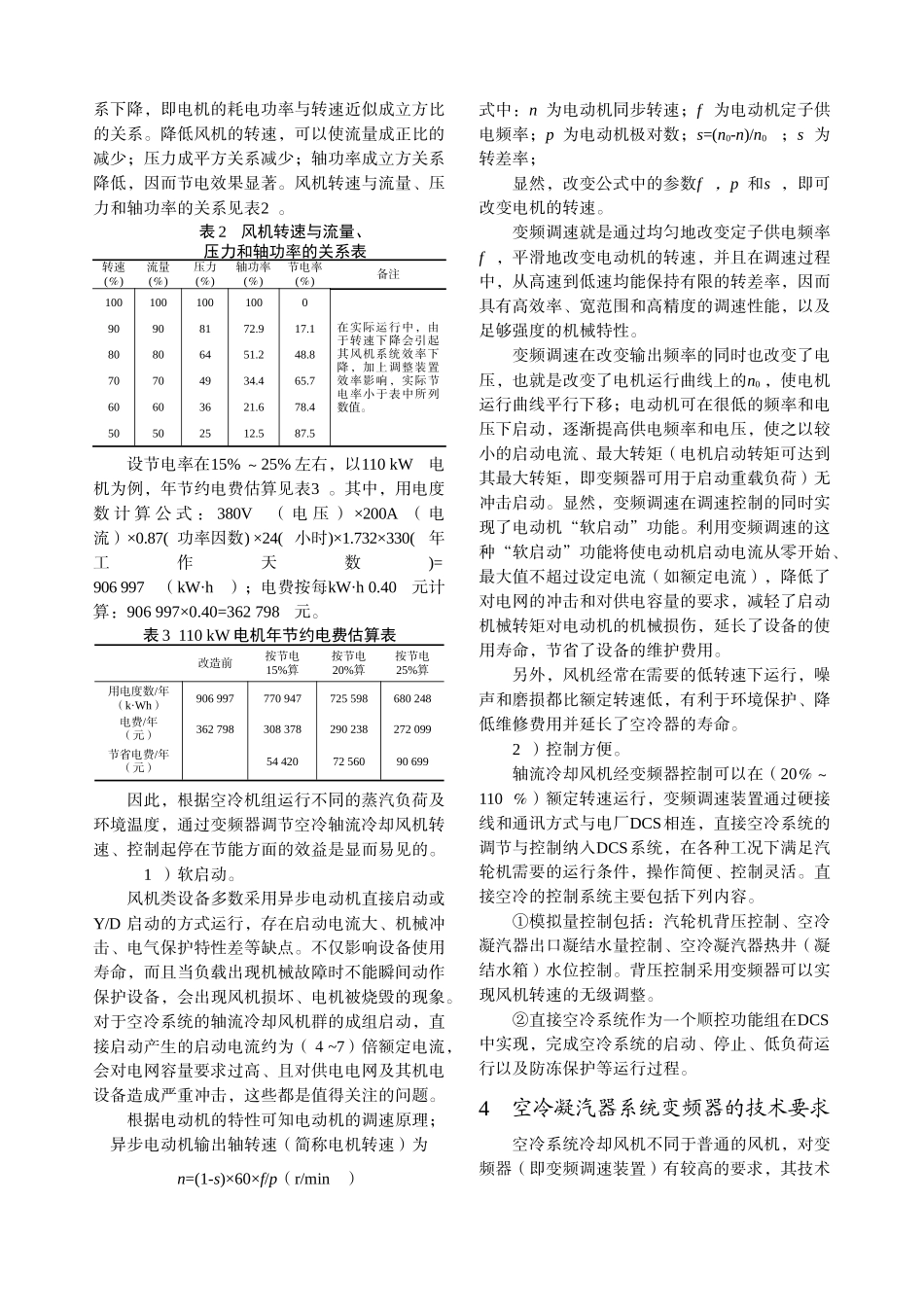 变频器在火力发电厂直接-中国电气传动网欢迎您光临！_第3页
