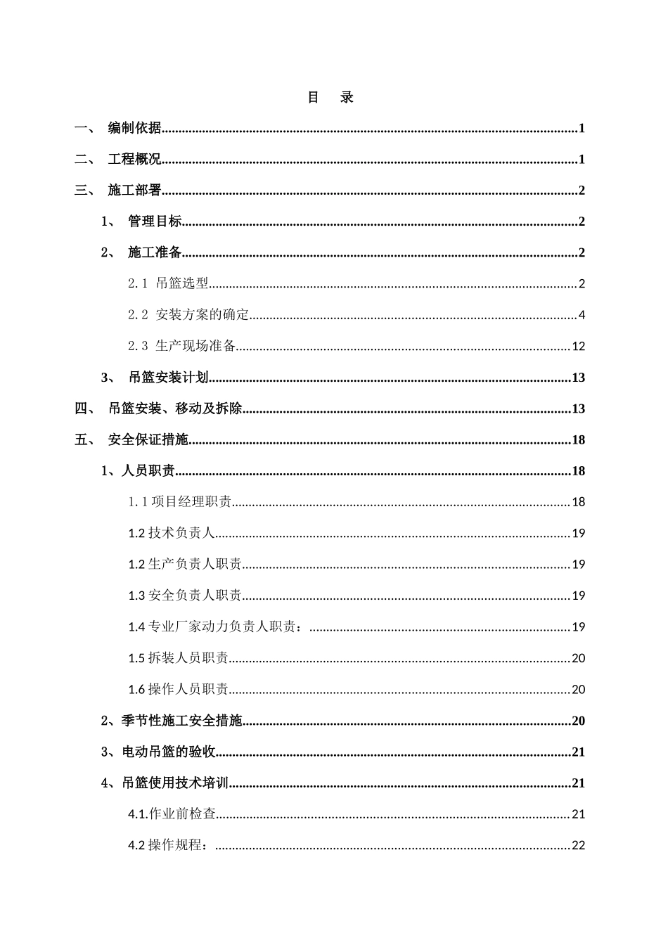 吊篮安全专项施工方案_第2页