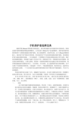 手机保护套选择必备宝典
