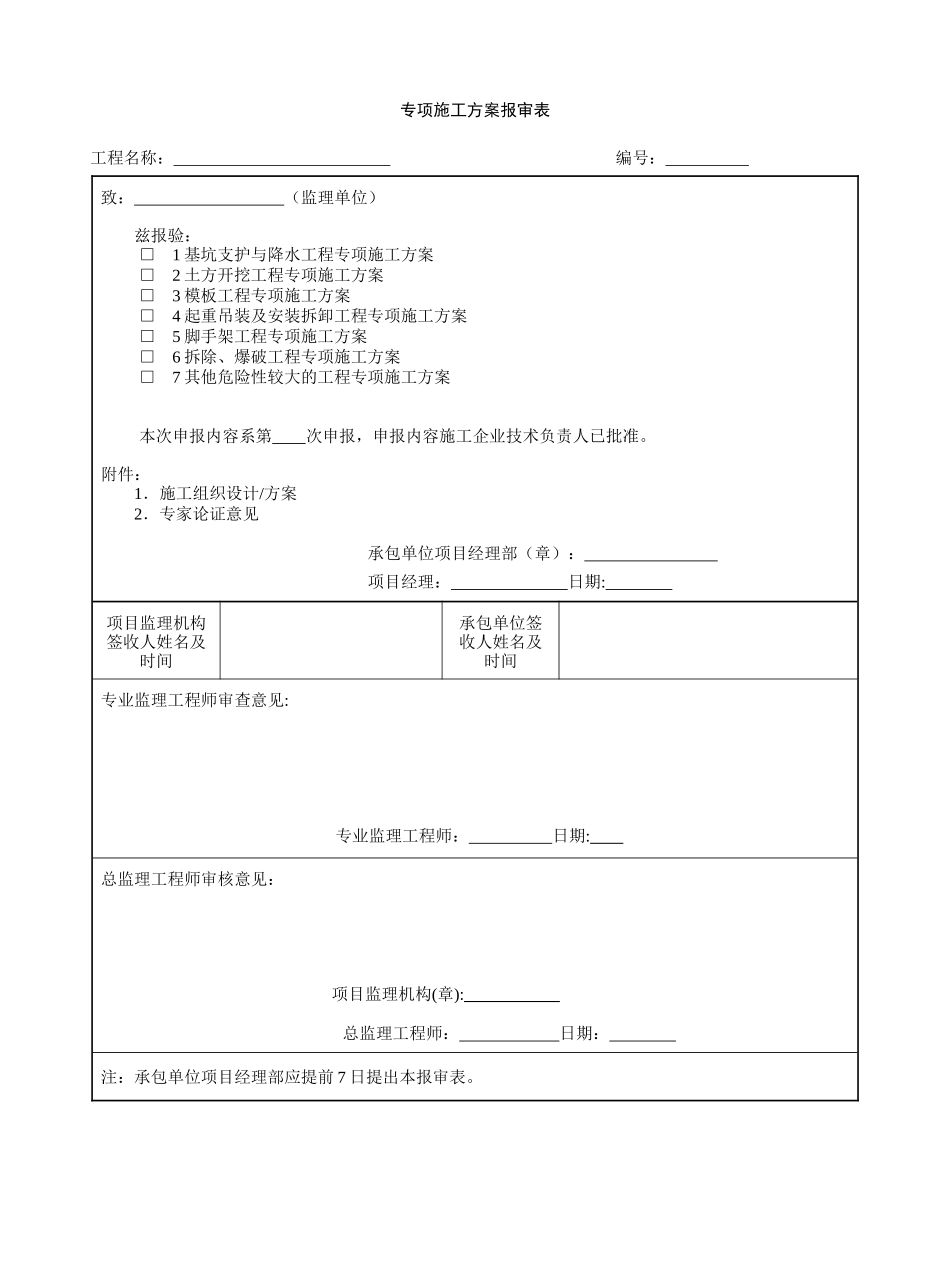 常熟市建筑起重机械安装申报程序_第3页