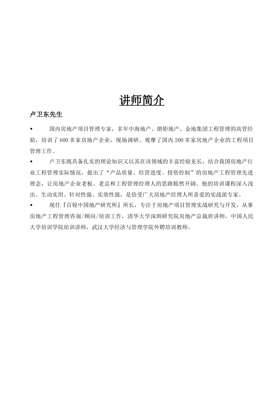 房地产工程管理知识概述_第1页