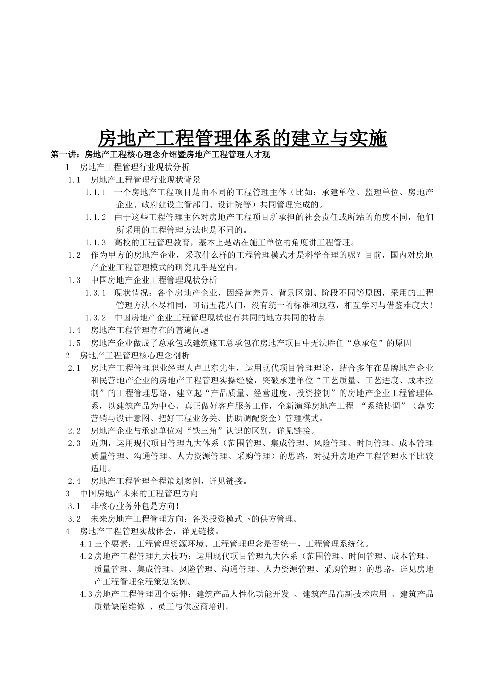 房地产工程管理知识概述_第2页