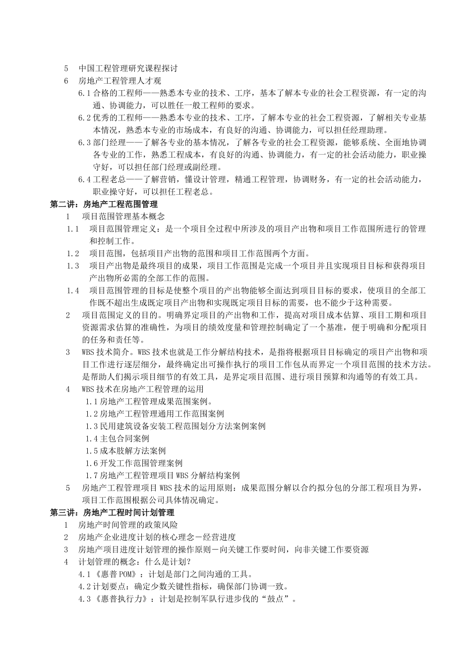 房地产工程管理知识概述_第3页