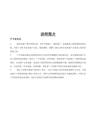 房地产工程管理知识概述