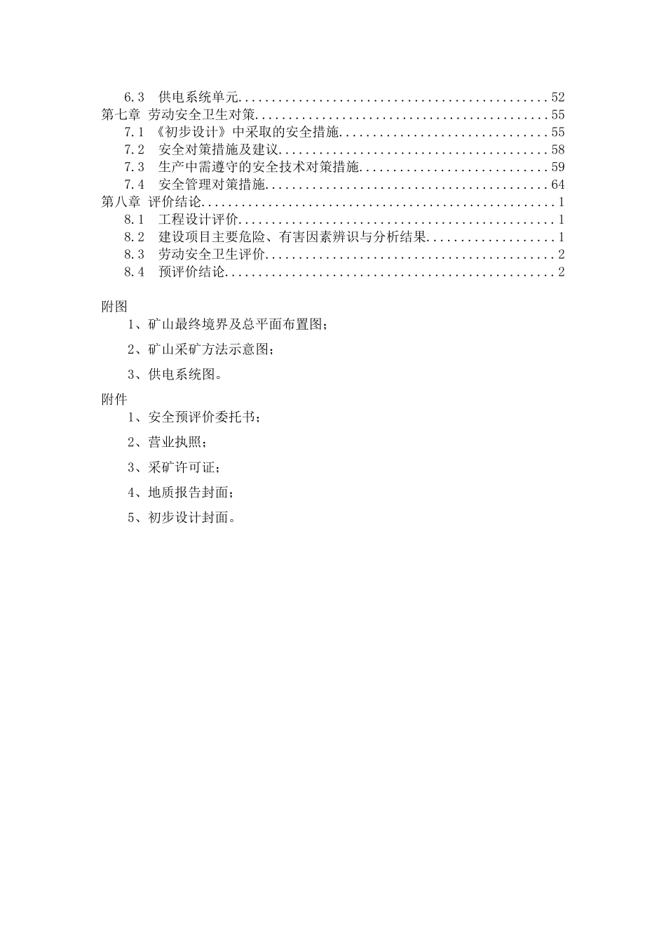 新疆墨玉县克孜里亚阿不都艾尼石膏矿预评价_第2页