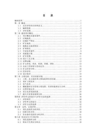 新疆墨玉县克孜里亚阿不都艾尼石膏矿预评价