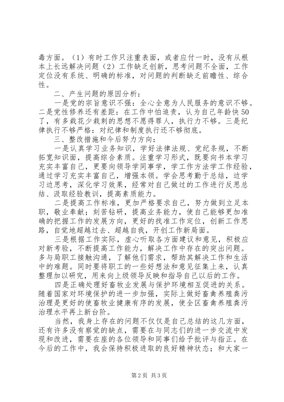 畜牧系统民生生活会发言_第2页
